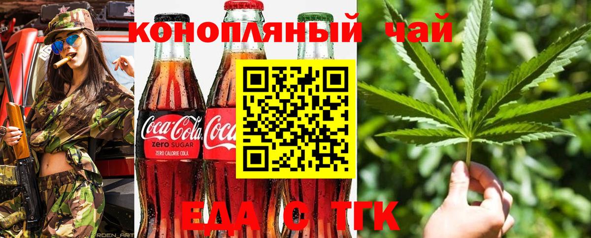 Еда ТГК конопля  Вход с VPN  Керчь 