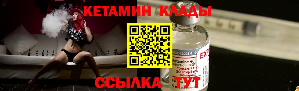 КЕТАМИН VHQ Керчь