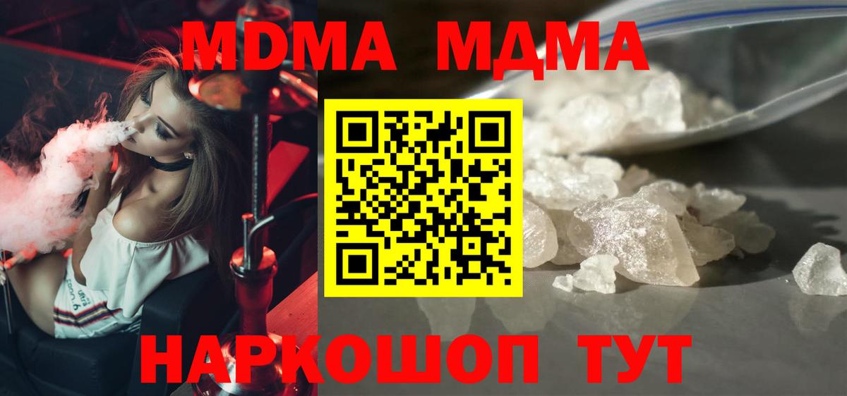 MDMA молли Керчь