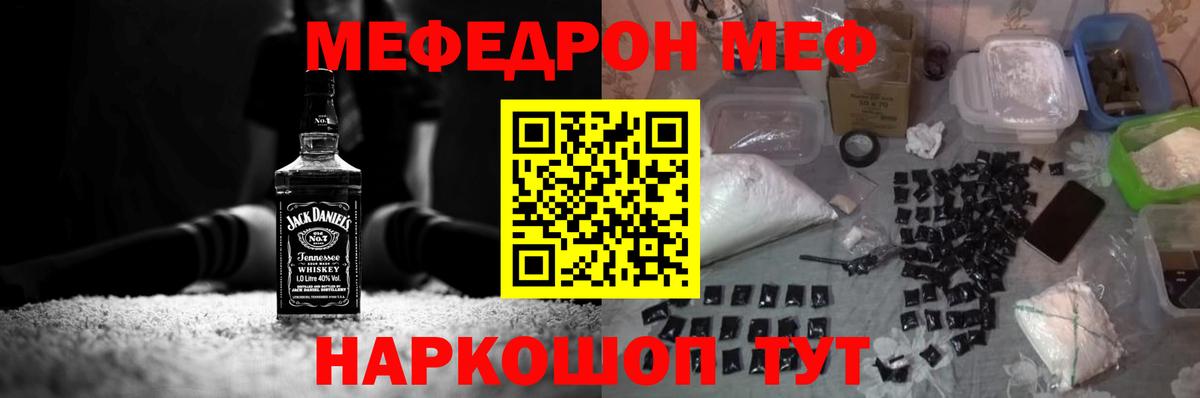Меф мяу мяу  Керчь