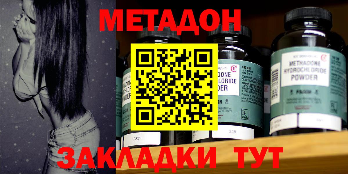 Метадон VHQ  Метадон кристалл  Керчь  Вход с VPN 